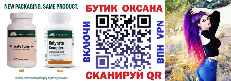 Купить закладки Строитель БУТИРАТ буратино