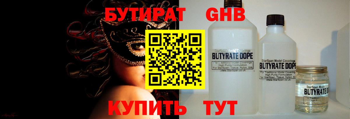 БУТИРАТ бутандиол  Вход с VPN  Строитель 