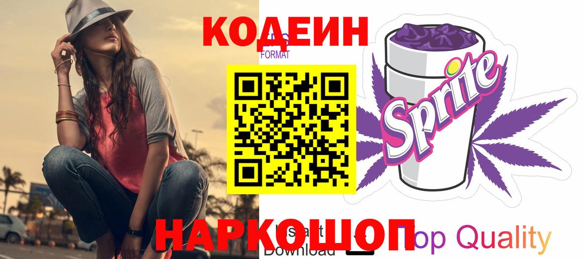 Строитель  Codein напиток Lean (лин)  Кодеиновый сироп Lean напиток Lean (лин)  Вход с VPN 