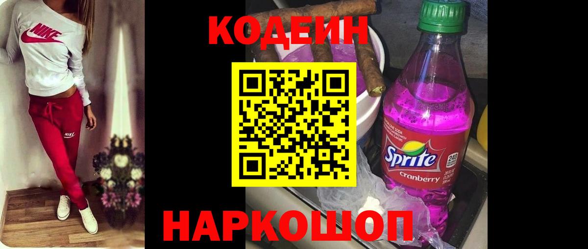 Кодеин напиток Lean (лин) Строитель