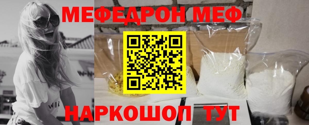 Мефедрон  Вход с VPN  Мефедрон  МЕФ кристаллы  Строитель  Меф кристаллы 
